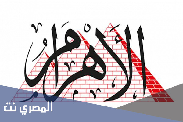 متى تاسست جريدة الاهرام