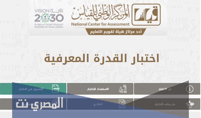 متى تطلع نتائج القدرات الورقي 1443