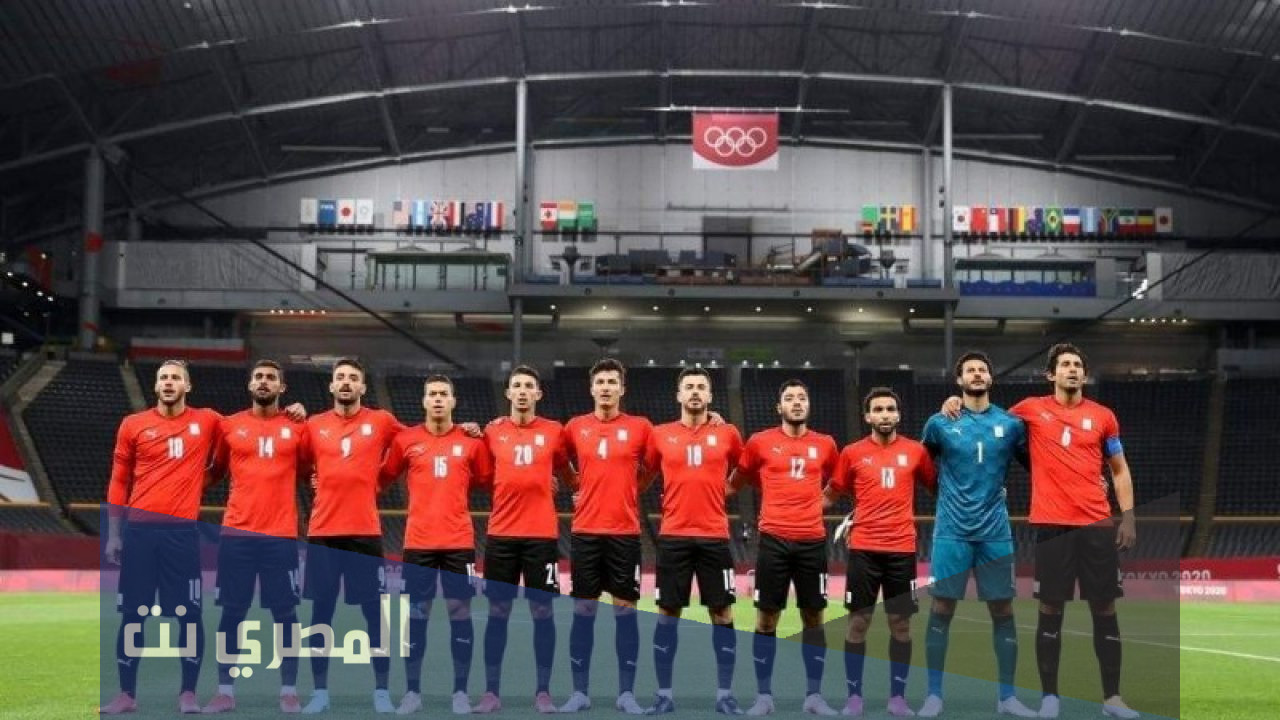 متى سيلعب منتخب مصر الاولمبي