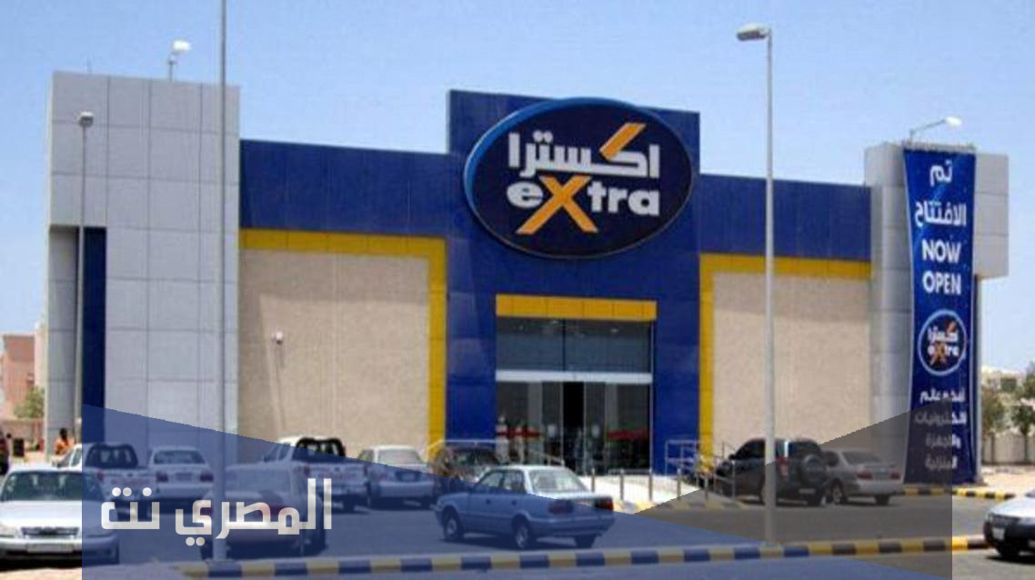 متى يفتح اكسترا في السعودية