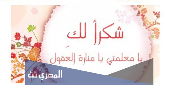 مخطوطة يوم المعلم 1443
