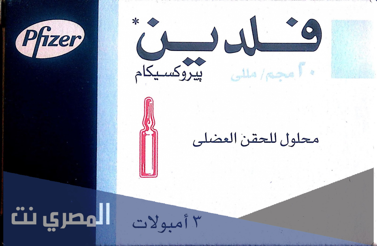 التعليمات بالتفصيل لدواء فلدين خافض الحرارة