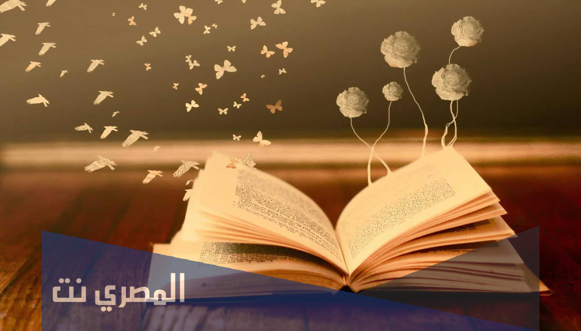 معلومات عن اهمية الكتاب وفوائده في حياتنا العلمية والثقافية