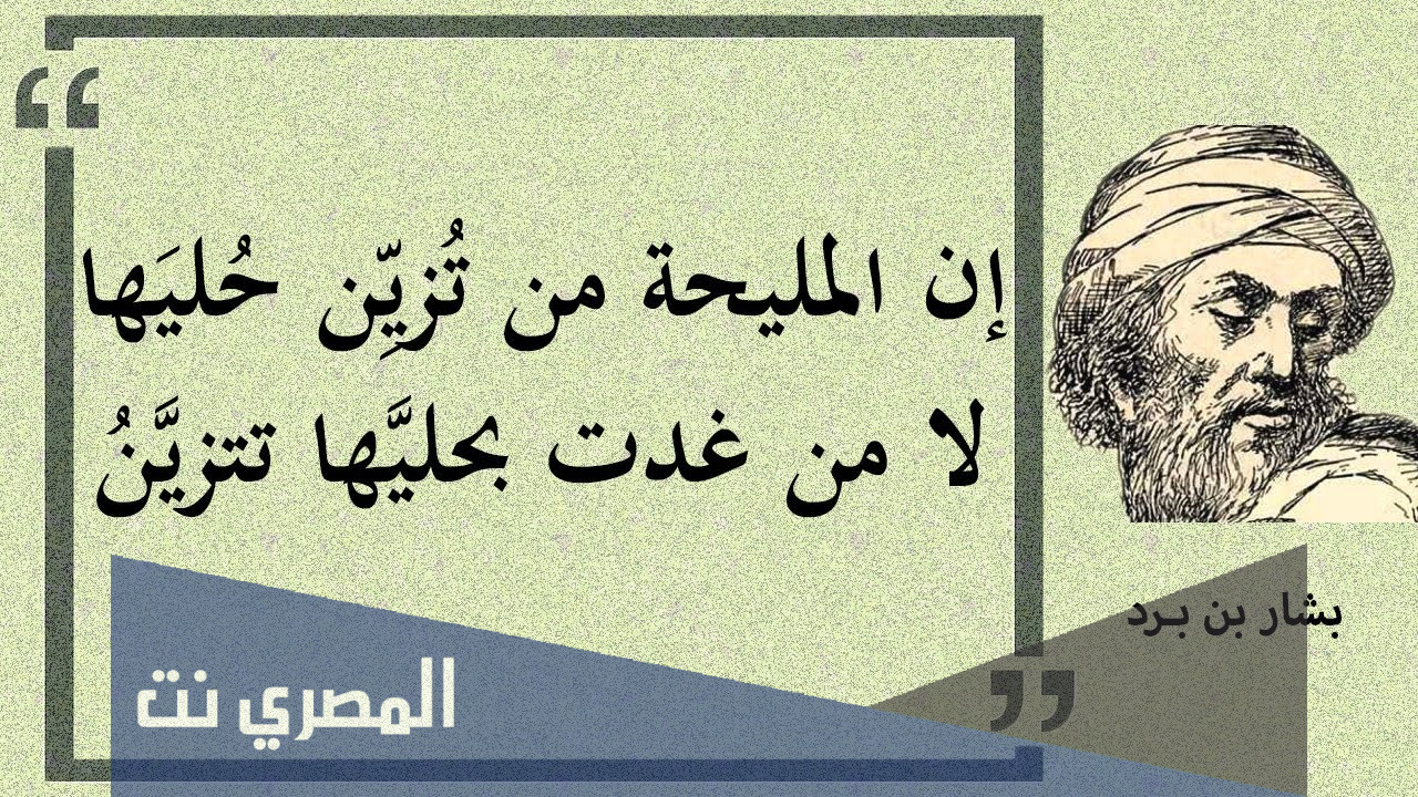 معلومات عن بشار بن برد