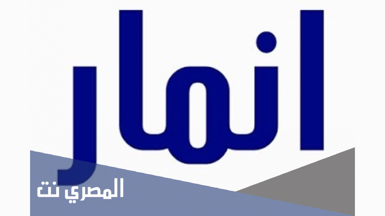 معنى اسم أنمار وصفات حامل الاسم