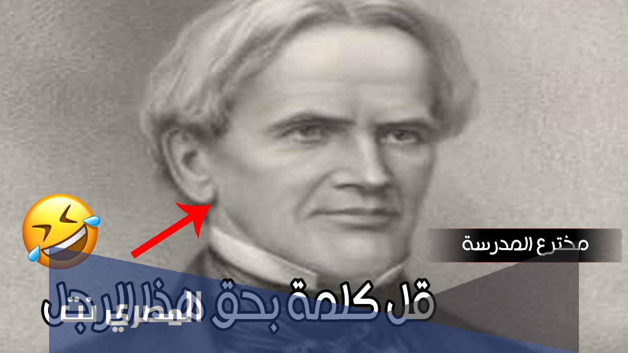 من اخترع المدرسة