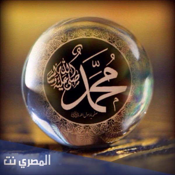 من اين ابدأ في مديح محمد