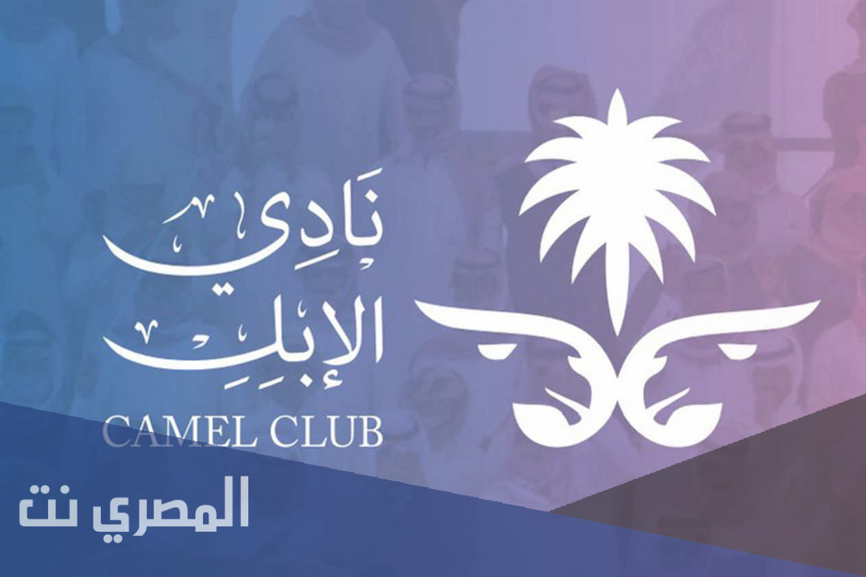 من هو المشرف العام على نادي الابل
