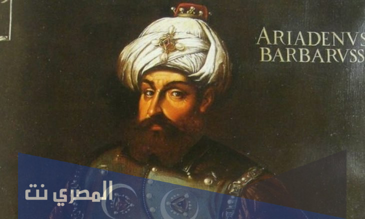 من هو خير الدين بربروس