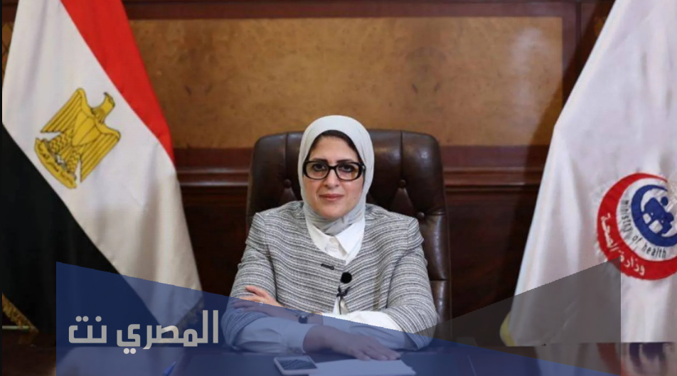 من هو زوج وزيرة الصحة