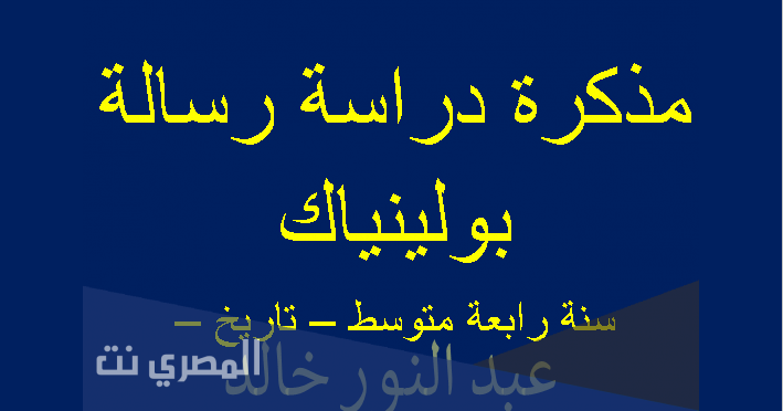 من هو صاحب رسالة بولينياك