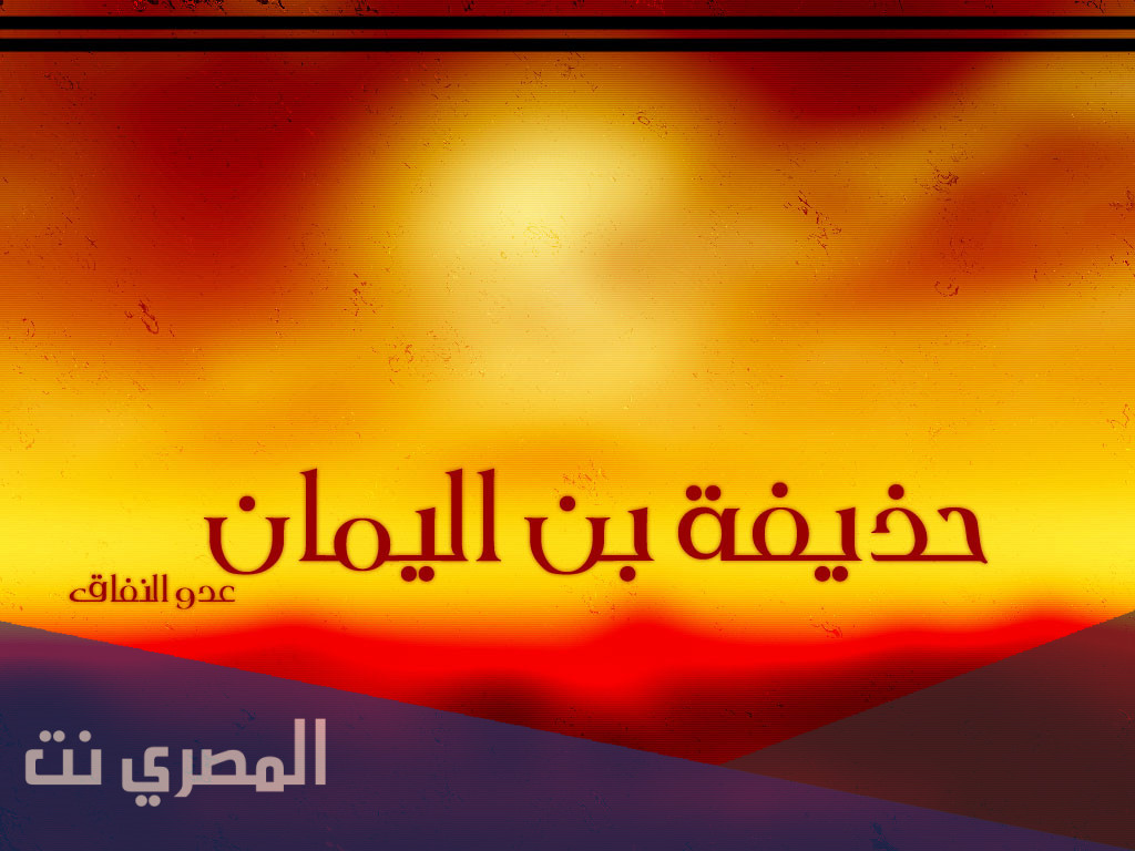 من هو صاحب سر النبي
