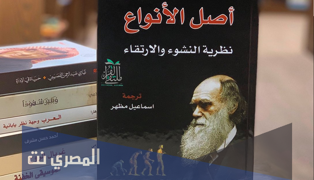 من هو مؤلف اصل الانواع