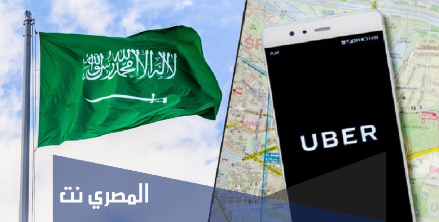 من هو مالك شركة أوبر في السعودية
