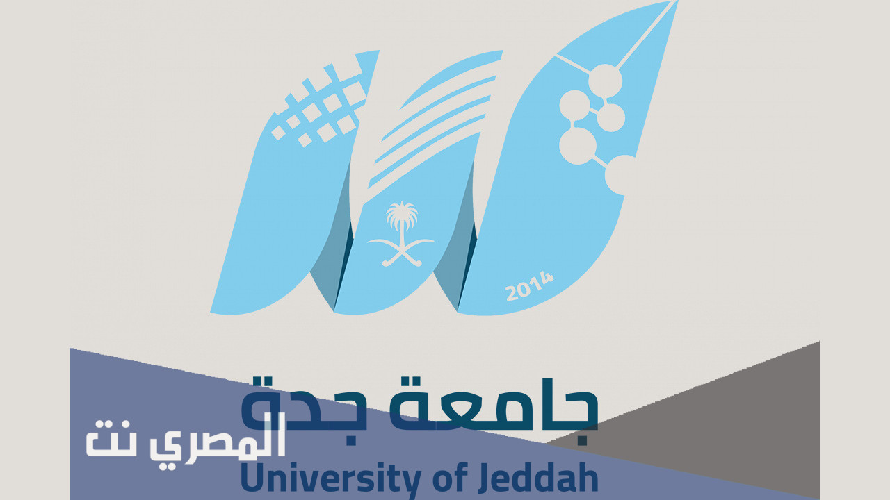من هو مدير جامعة جدة