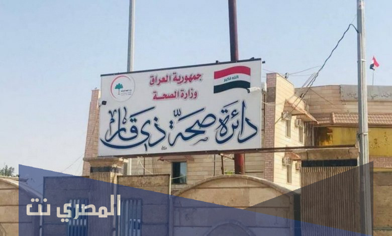من هو مدير صحة ذي قار