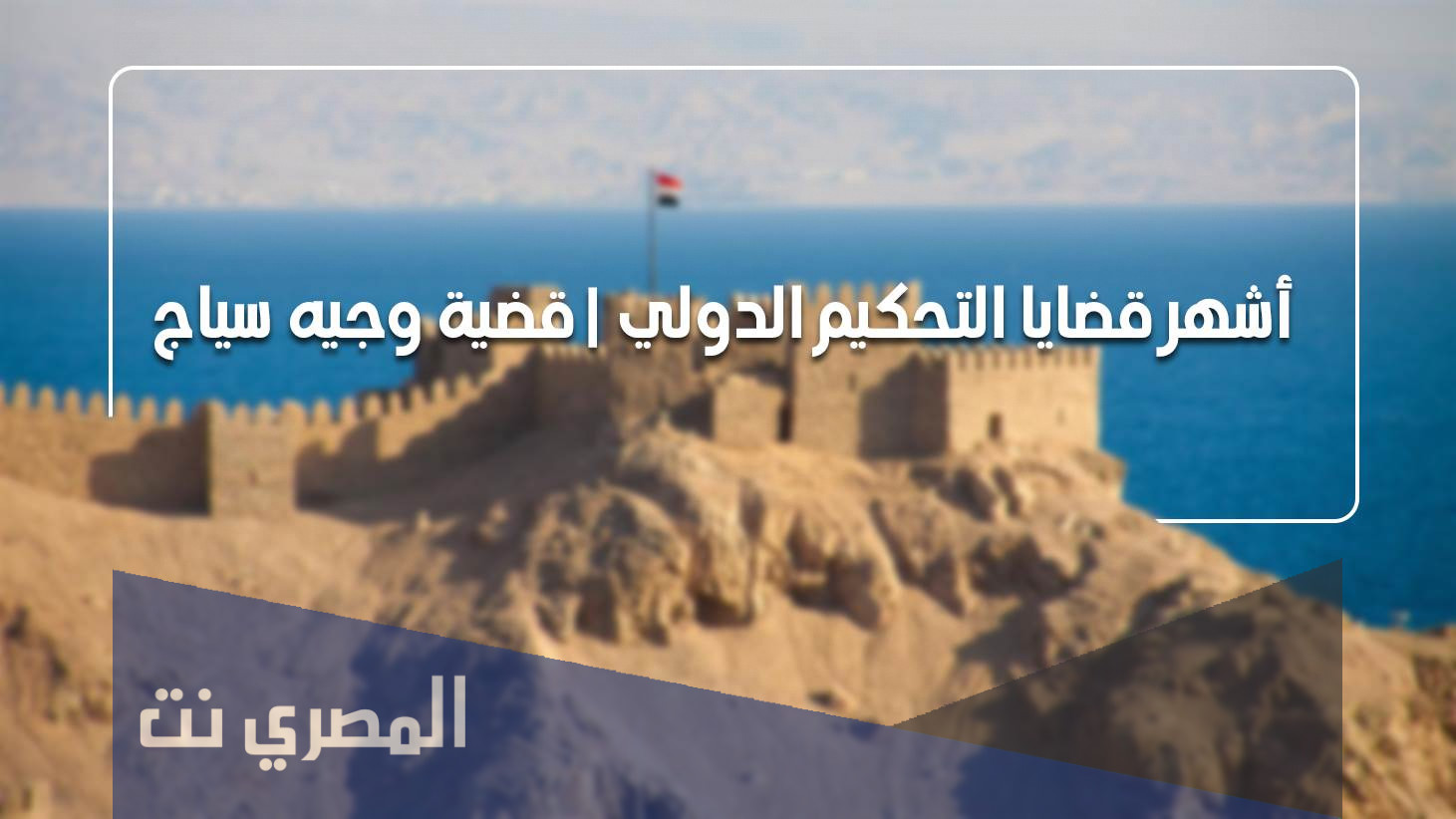 من هو وجيه سياج ويكيبيديا