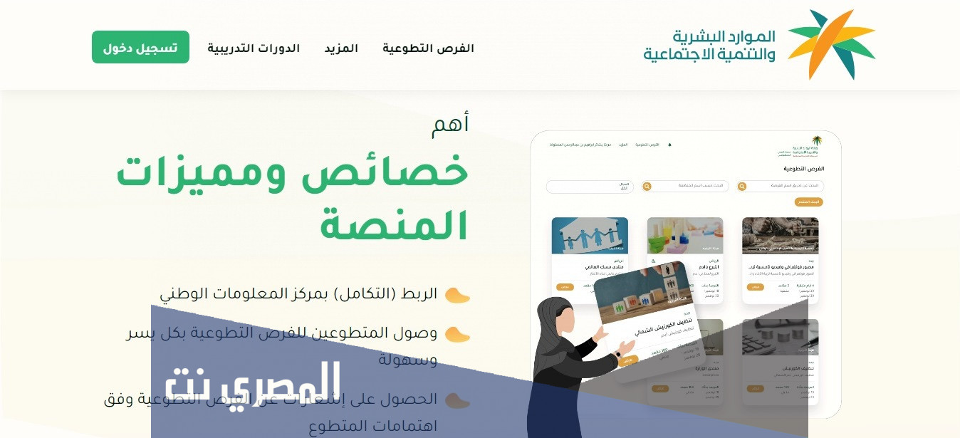 طريقة التسجيل في منصة العمل التطوعي 1443