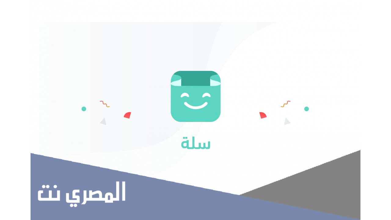 منصة سلة تسجيل الدخول 1443