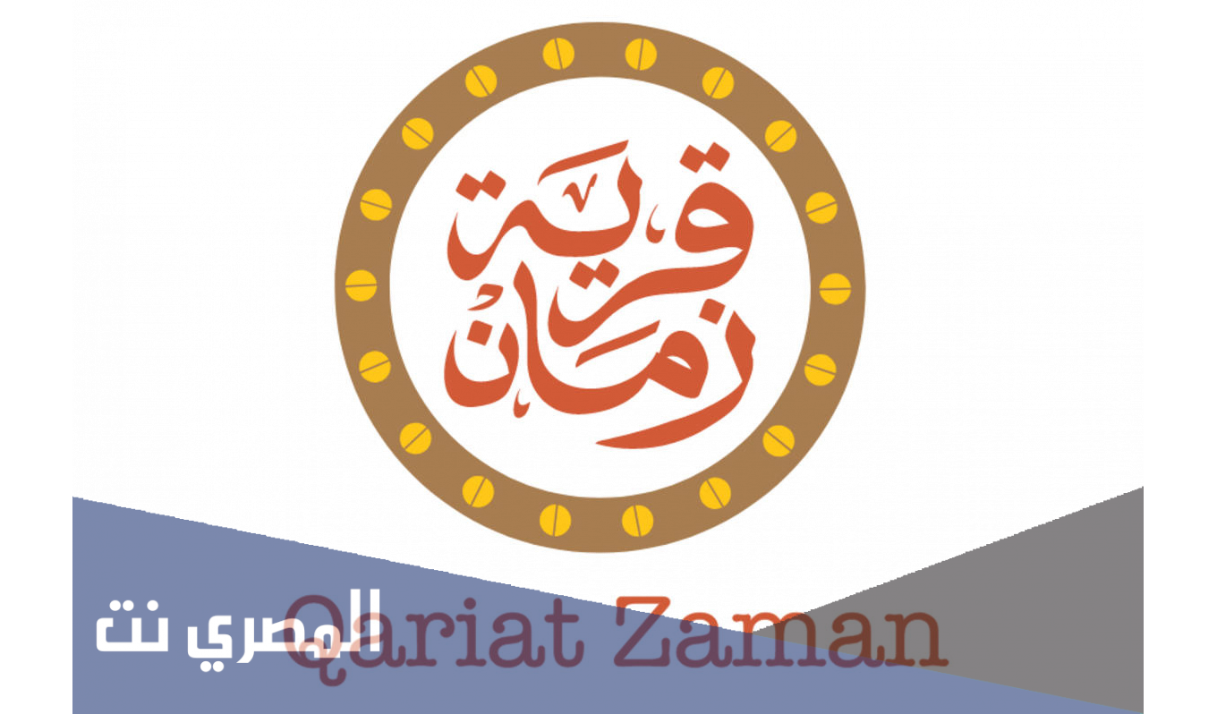 منطقة قرية زمان موسم الرياض 2021