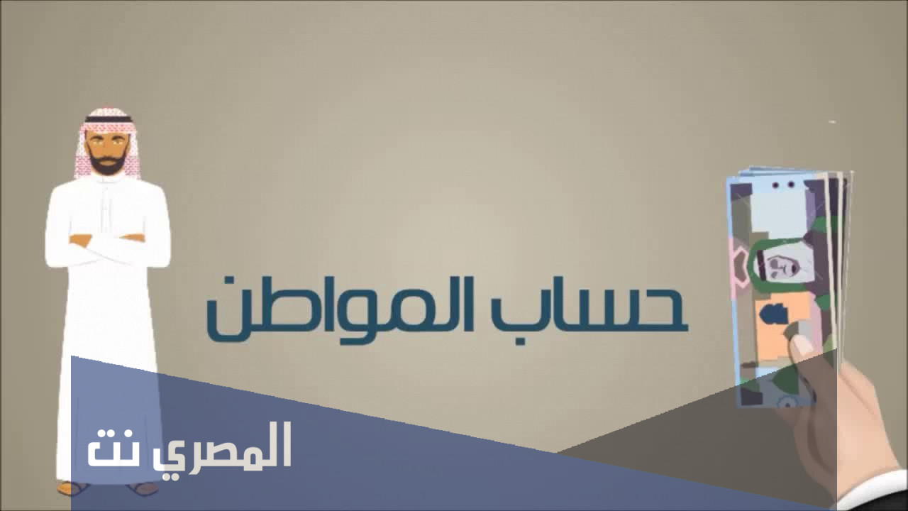 موعد صرف الدفعة 48 حساب المواطن
