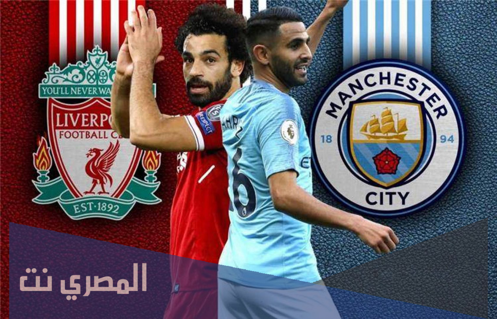 موعد مباراة ليفربول ومانشستر سيتي