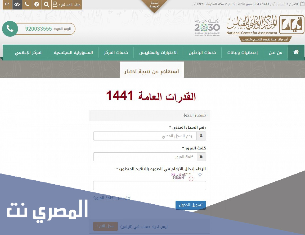 نتائج قياس برقم الهوية فقط 1443