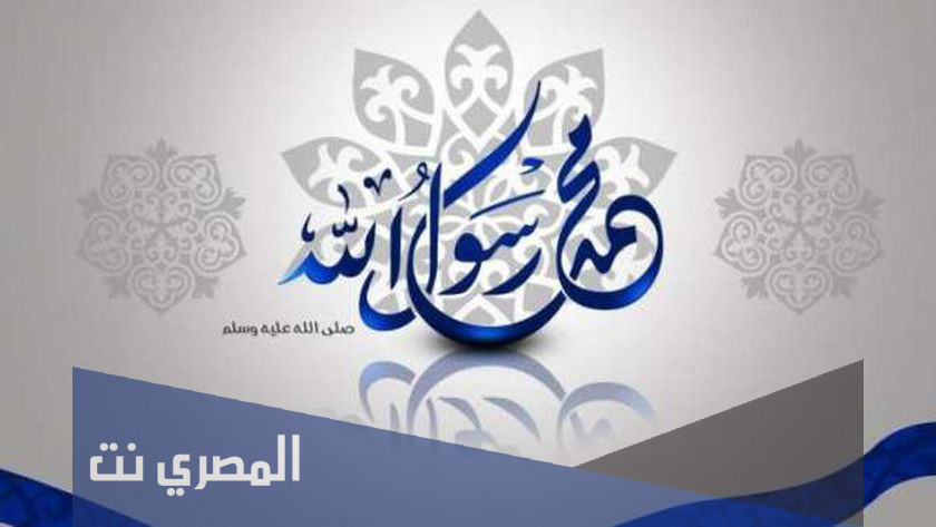 هل المولد النبوي اجازة رسمية في مصر
