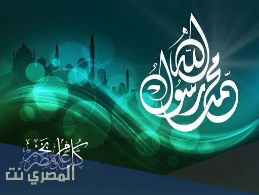 هل يجوز الصيام في المولد النبوي الشريف
