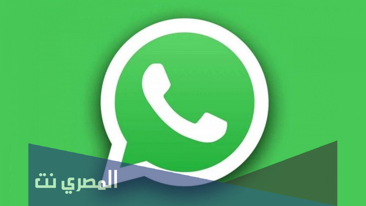 هل يوجد مشكلة في الواتس اب اليوم