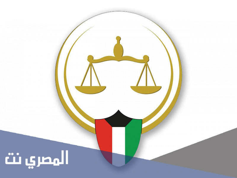 طريقة حجز موعد وزارة العدل الكويت 2022 عبر منصة متي خطوات الحجز