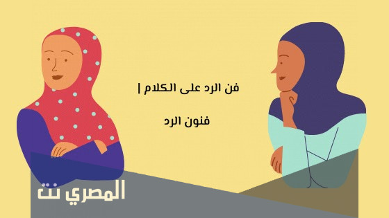 وش ارد اذا احد قالي انتي مريضه