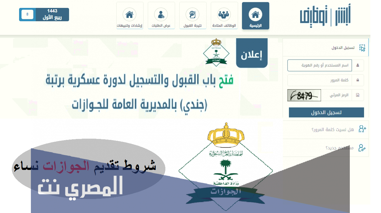 وظائف الجوازات للنساء 1443