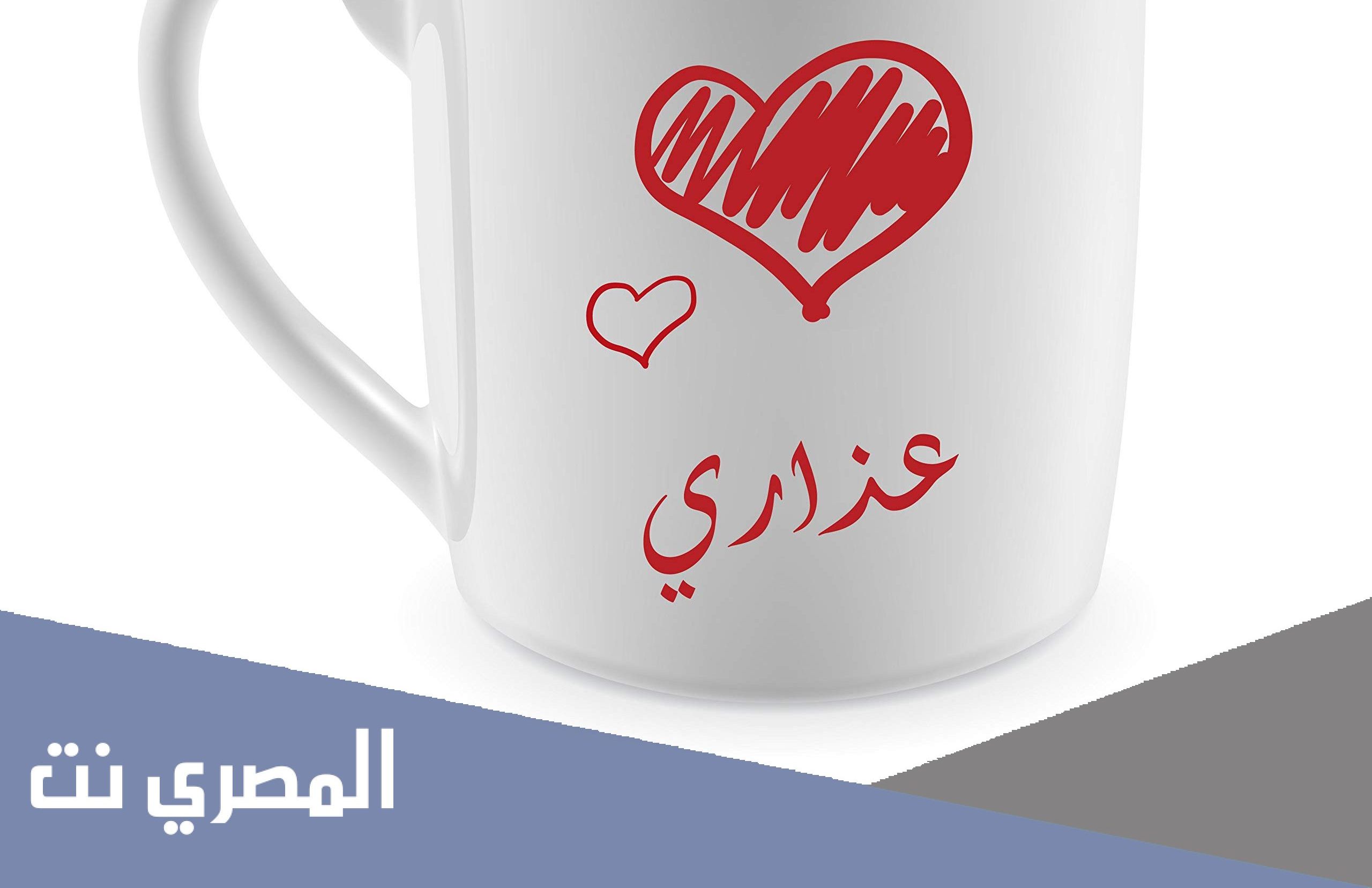 معنى اسم عذاري وشخصيتها
