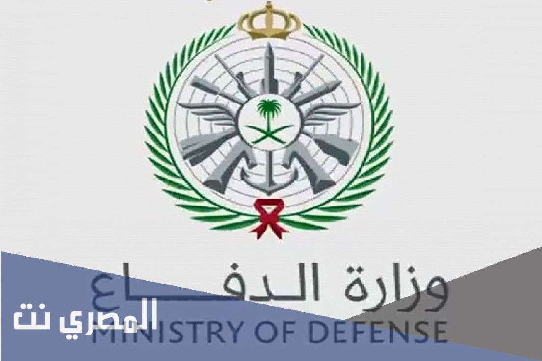 بوابة القبول الموحد وزارة الدفاع ضباط