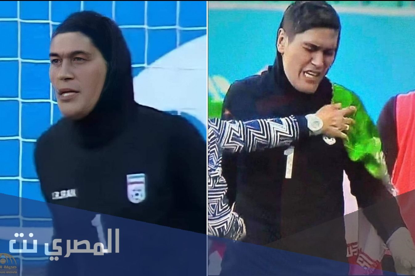 هل حارسة منتخب إيران للسيدات رجل أم امرأة ؟