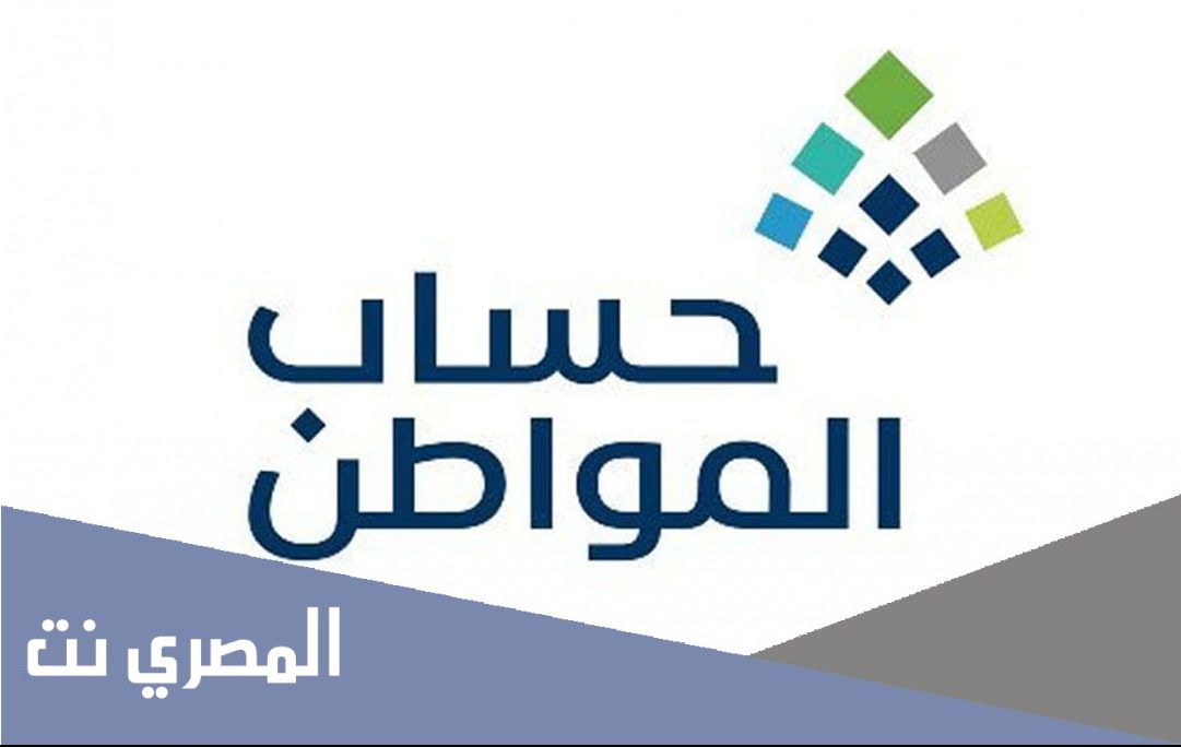 متى ينزل حساب المواطن هذا الشهر