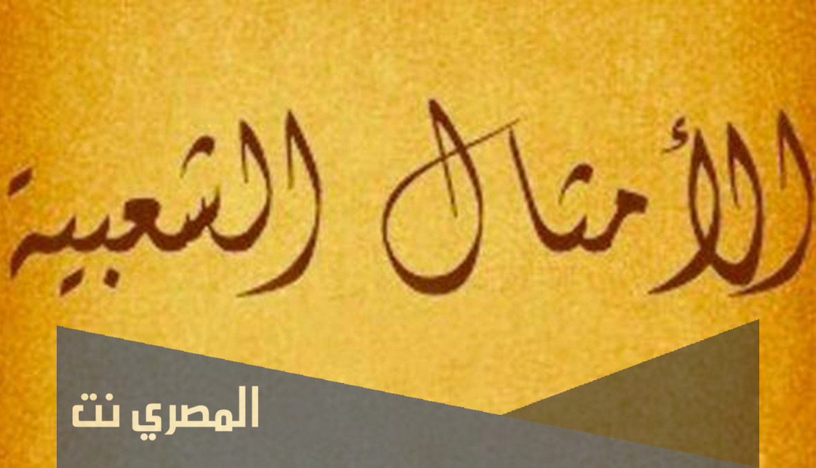ما حك جلدك مثل ظفرك