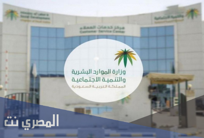 تفاصيل تفعيل نظام الضمان الاجتماعي المطور الجديد 1443 وزارة الموارد البشرية والتنمية الاجتماعية