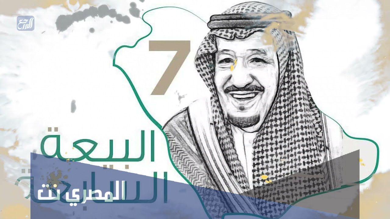 رسم عن بيعة الملك سلمان بن عبدالعزيز ال سعود