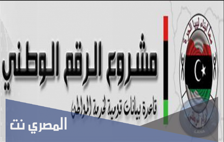 مشروع الرقم الوطني والمشاريع المكملة له جوازات موعد