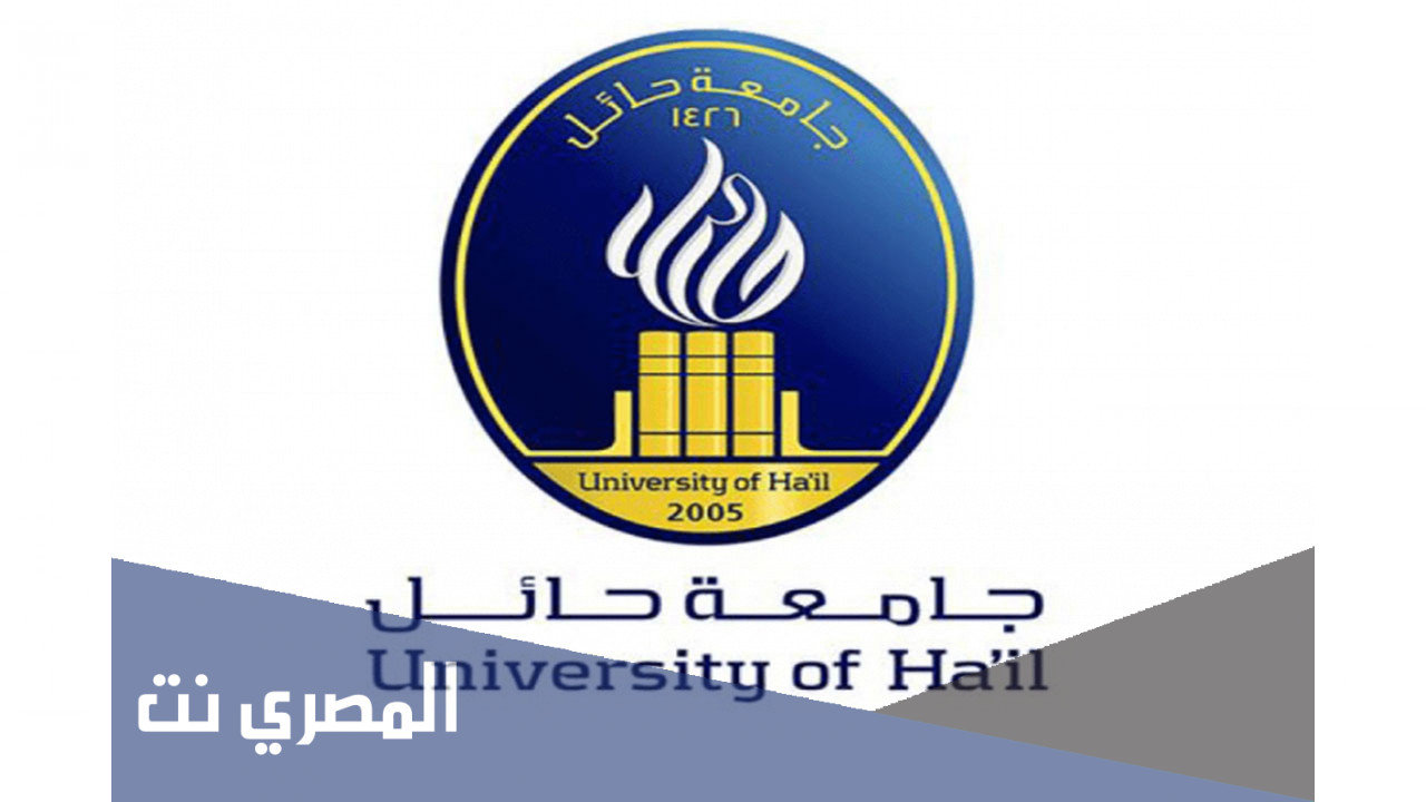 شعار جامعه حائل 2021