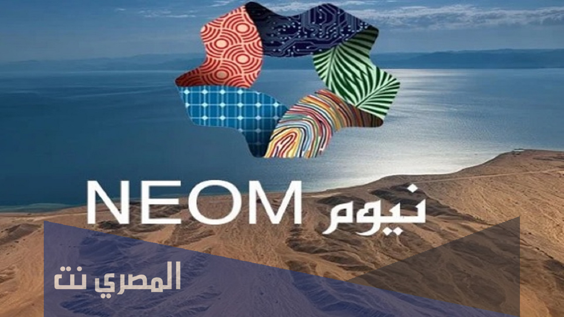 ما معنى شعار نيوم