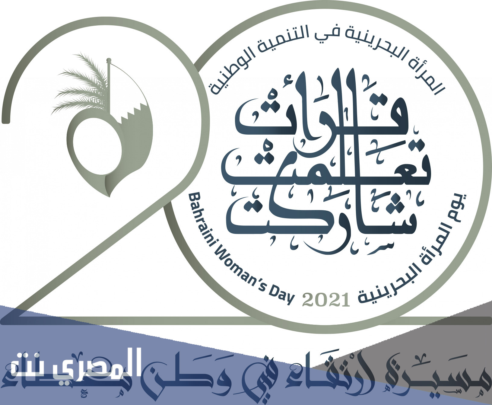 متى يصادف يوم المرأة البحرينية 2022