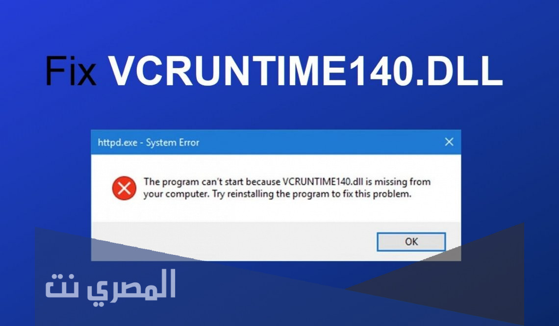 vcruntime140.dll حل مشكلة