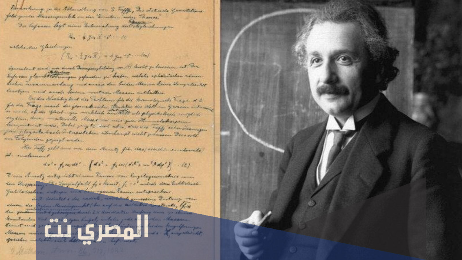 أثمن مخطوطة لآينشتاين هي