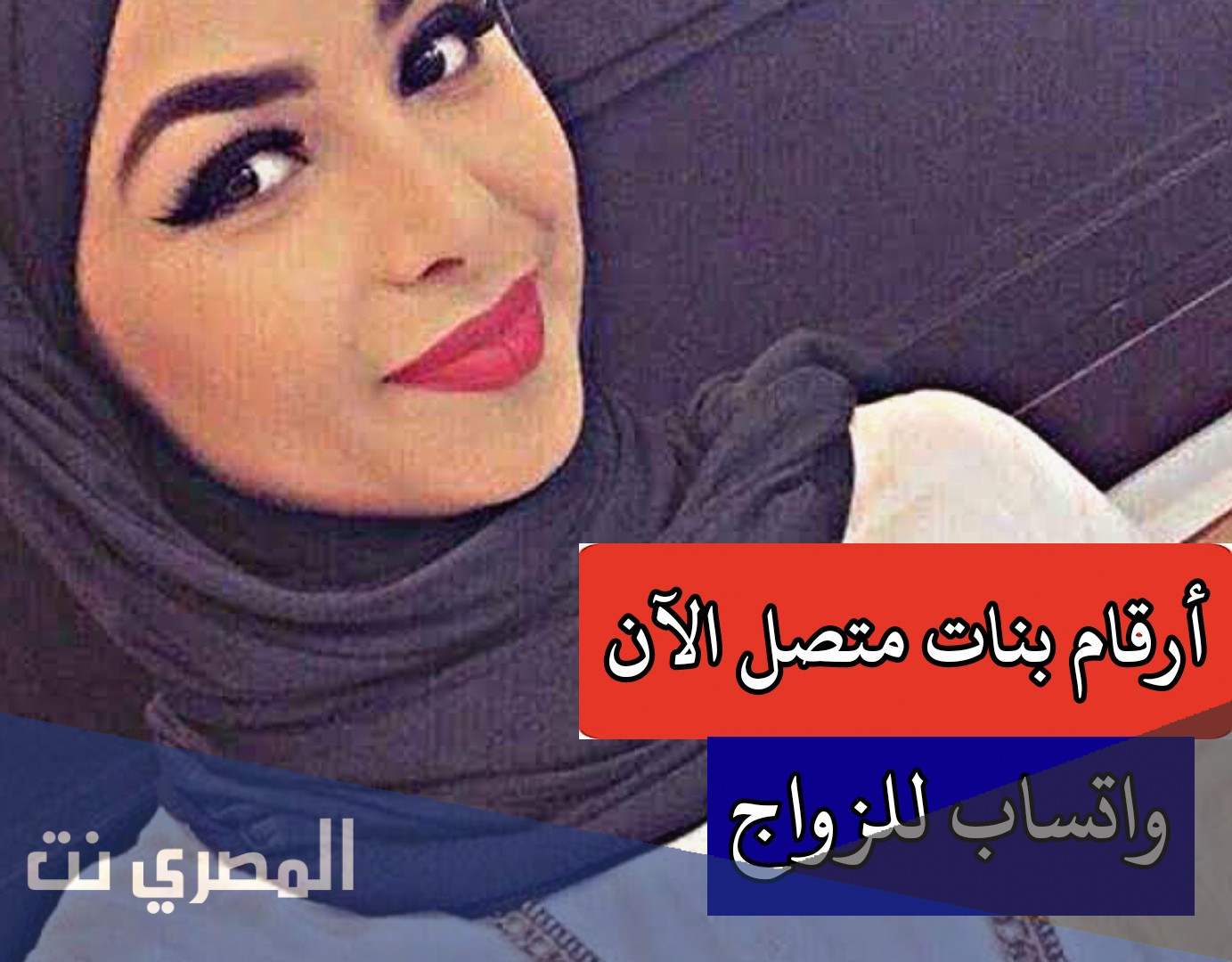 أرقام بنات تعارف سعوديات واتس اب متصل