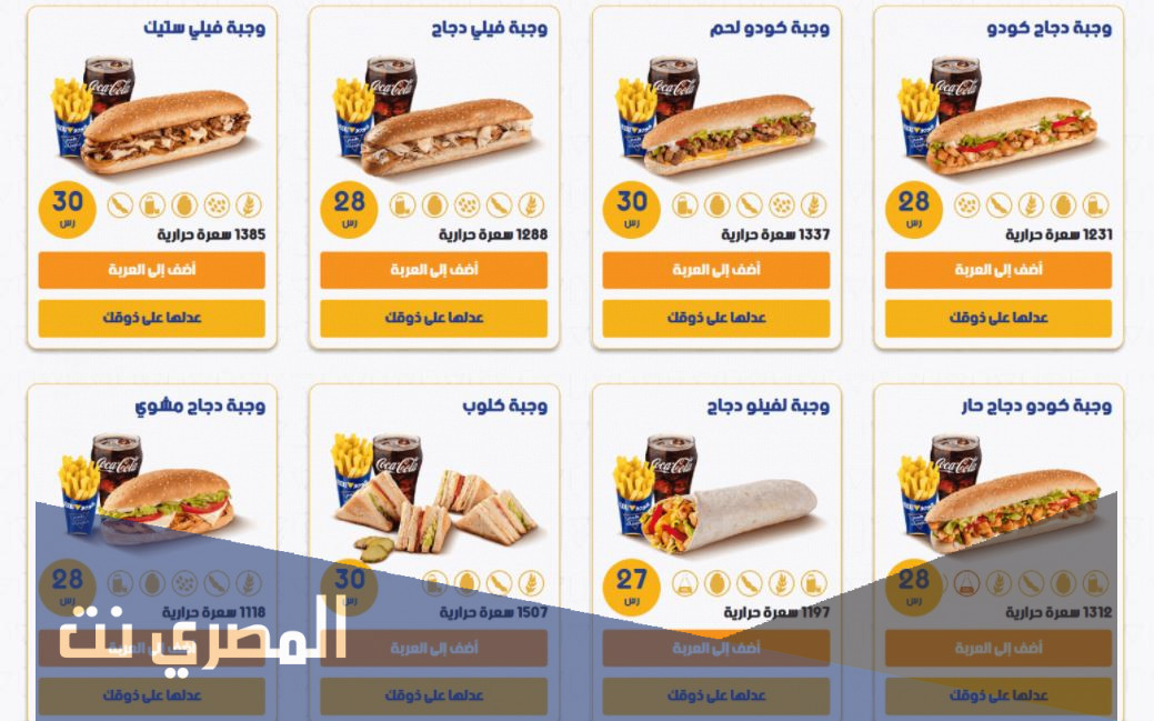 أسعار ومنيو كودو 2021 / 2022