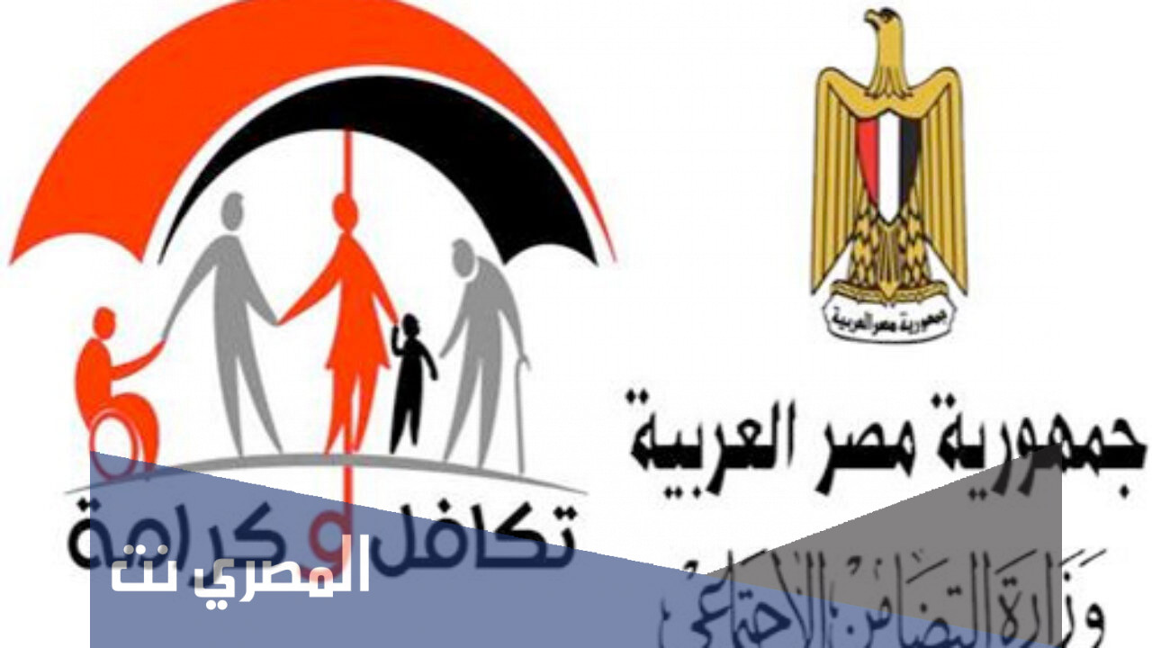 أسماء المقبولين في تكافل وكرامة 2021