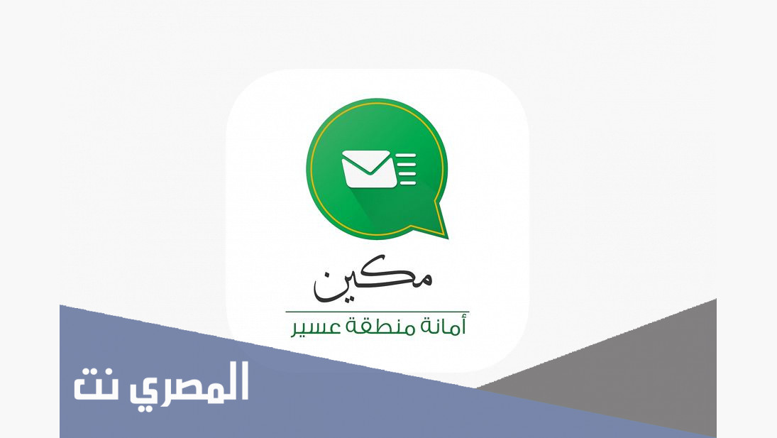أمانة منطقة عسير تسجيل دخول مكين